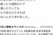 中日ファン、巨人の中田翔の活躍に苦言。「打てれば素行はどうでも良いのか？」