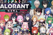 【にじさんじ】総勢25名によるVALORANTカスタム開催！『部長(椎名さん)ちゃんとお仕事してるやん』『ドセンターが魔王様で草』
