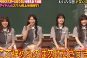 【櫻坂46】しくじり先生後半戦、あのメンバーが覚醒www
