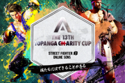 【スト6】オンライン5on5大会「第13回TOPANGAチャリティーカップ」まとめ