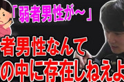 【正論】加藤純一「弱者男性なんてどこにいるの？世の中の９割はブサイクで貧乏じゃん」