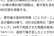 鬼滅の刃最終巻、最終話の先を14ページ描き下ろし+オマケ25ページ追加←これ