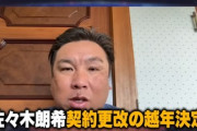 里崎智也「佐々木朗希へ。NPBはメジャーの踏み台ではない。ポスティングは球団の権利」