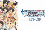 《デレマスU149》のアニメ観てるけどこんなんマネージャなったら理性抑えきれそうにねーな