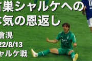 海外の反応：板倉滉が日本人ダービーで圧巻の守備披露！チーム最高タイ評価！現地大絶賛「バケモンだった」