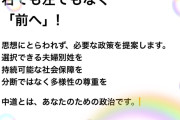中国への道だから元々中華連　～　蓮舫「中革連に連帯します」　X民「あなたのいる参議院に中革連は無いんですが大丈夫ですか」