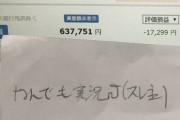 【画像】友達0人で無趣味な大学生が2年間で貯めた貯金額を大公開www嫉妬注意な！