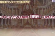 【驚愕】無理ゲーじゃん…？11月末に新難易度「絶級」実装でユーザー唖然ｷﾀ━━━━(ﾟ∀ﾟ)━━━━!!
