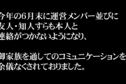 ティナチャンネルのマネージャー「ティナさんや御家族、関係者の皆様のためにも詮索は控えていただけると幸いです」