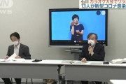【石川】44人感染のカラオケ大会…オーナー「注意しても起きた。見えないものはどうにもならないというのが本音」