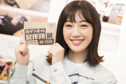 【NMB48】南羽諒、ダンボールアートの個展スタート、コアなファン20人が駆けつける
