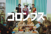 日本コカ・コーラ「いかなる差別も容認していない」、公開停止のミセス新曲めぐりコメント…MV内容事前に把握せず