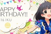 【ミリオンライブ】中谷育さんお誕生日