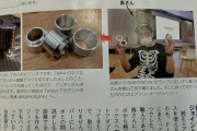 BABYMETALの骨Tで雑誌出た人