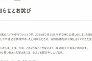ハリウッドザコシショウの真木よう子〝誇張ものまね動画〟が非公開に　所属事務所のソニーが謝罪「不適切な表現があった」