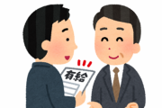 【悲報】中小企業「社員に有給を取らせると会社が倒産します」