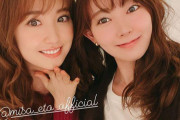 うおおお！！元乃木坂と元NMBの2ショット写真ｷﾀ━(ﾟ∀ﾟ)━!!!!!【元乃木坂46】