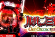 ルパン三世 ONE COLLECTIONの評価と感想はブチヌキ気持ちいい？