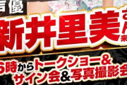 サイン会＆トークショーも！声優の新井里美さん、4月26日にパチンコ屋に来店！！