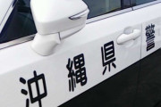 成人式会場で改造車がパトカーに突っ込む　自称塗装工の新成人を逮捕　沖縄