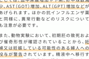 アビガン、今月下旬に承認可否判断　厚労省「これでも通常より早く審査」などと言い訳