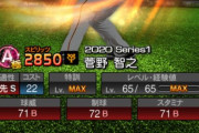 【プロスピA】菅野のオールAは実績考えたら妥当じゃないの？【画像】