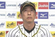 【矢野】矢野監督ブチギレ「そんなん当たり前でしょ」