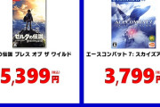 ゲオセール、ゼルダbotw(中古)が未だに5938円ｗｗｗｗｗｗｗｗ