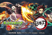 「鬼滅の刃」×「モンスト」コラボは14日から！炭治郎と禰豆子のステータスが判明！