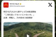 マクドナルド公式、これは強引すぎるｗｗｗ【乃木坂46】