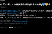 ◆悲報◆「日本が勝って残念」な共産党地方議員の羽鳥氏、ツイアカ鍵かけて逃亡ｗｗｗｗｗ