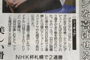 アリョーナ・コストルナヤ のインタビューが 北海道新聞 に掲載！ 「自分が楽しみ、ファンを喜ばせる」