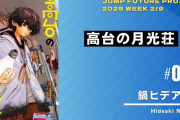 【9連弾】ジャンプ読み切り「高台の月光荘」感想【鍋ヒデアキ】