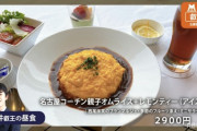 藤井聡太,昼飯2900円ｗｗｗｗｗｗｗｗｗｗ