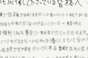 人気女性ユーチューバー「私、結婚しました！」と直筆で報告 → 字がヤバすぎると話題になってしまうｗｗｗｗｗ