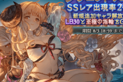 【グラブル】水着アニラ登場はひとつの区切り？6年間通して十二神将のSSR別属性verは今回が初、他の神将たちもどこかの季節限定で来るようになるかもしれない