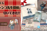 一番くじ「夏目友人帳 ニャンコ先生探偵」貫禄がスゴいニャンコ先生＆躍動感たっぷりのフィギュアをお迎え！！【購入レポート】