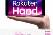 楽天モバイルのRakuten Hand買った人おる？あれまじで無料なん？