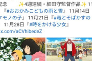 【朗報】細田守最新作「果てしなきスカーレット」公開記念、金ロー４週連続細田守作品放送wwwwwwwww