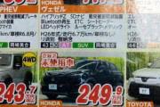 【画像】この車めちゃくちゃ買いたいんやが、なんで安いん？？？？？？
