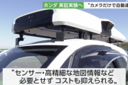 ホンダ、カメラ映像のみの自動運転を2030年までに実用化へ