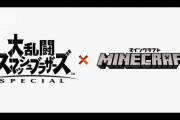 【速報】『スマブラSP』にマイクラから「スティーブ」「アレックス」「ゾンビ」「エンダーマン」が参戦決定！！！
