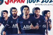 パリSG日本ツアー、1000万円などのNFTチケット申し込みは100件以上！NFT第2弾も発売