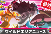 【話題】「Pokémon Day」を記念し『ポケモン剣盾』で特別なマックスレイドバトルが開催中！！2月28日8時59分までキョダイマックスしたフシギバナ・リザードン・カメックスがポケモンの巣に出現