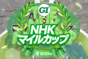 【NHKマイルC】シャンパンカラー＆内田騎手がｷﾀ━━━━(ﾟ∀ﾟ)━━━━!!