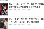 【速報】スポーツ報知まで予祝を取り入れ始めるｗｗｗ
