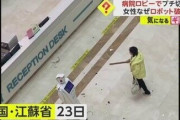 「なんで2回もやらせるの！」女性“ブチ切れ”　病院ロビーで診察予約ロボット破壊　「気持ちわかる」ネットでは共感の声も　中国