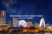 DeNA、『YOKOHAMA STAR☆NIGHT 2023』スペシャルユニフォームデザインを発表！