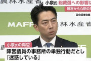 【自民党総裁選】小泉進次郎「ステマで迷惑している」と被害者面＆尻尾切りして絶賛炎上中ｗｗｗｗｗ