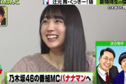 賀喜遥香のプレバト消しゴムはんこの件を知ったバナナマンの反応がコチラ！！！【乃木坂46】